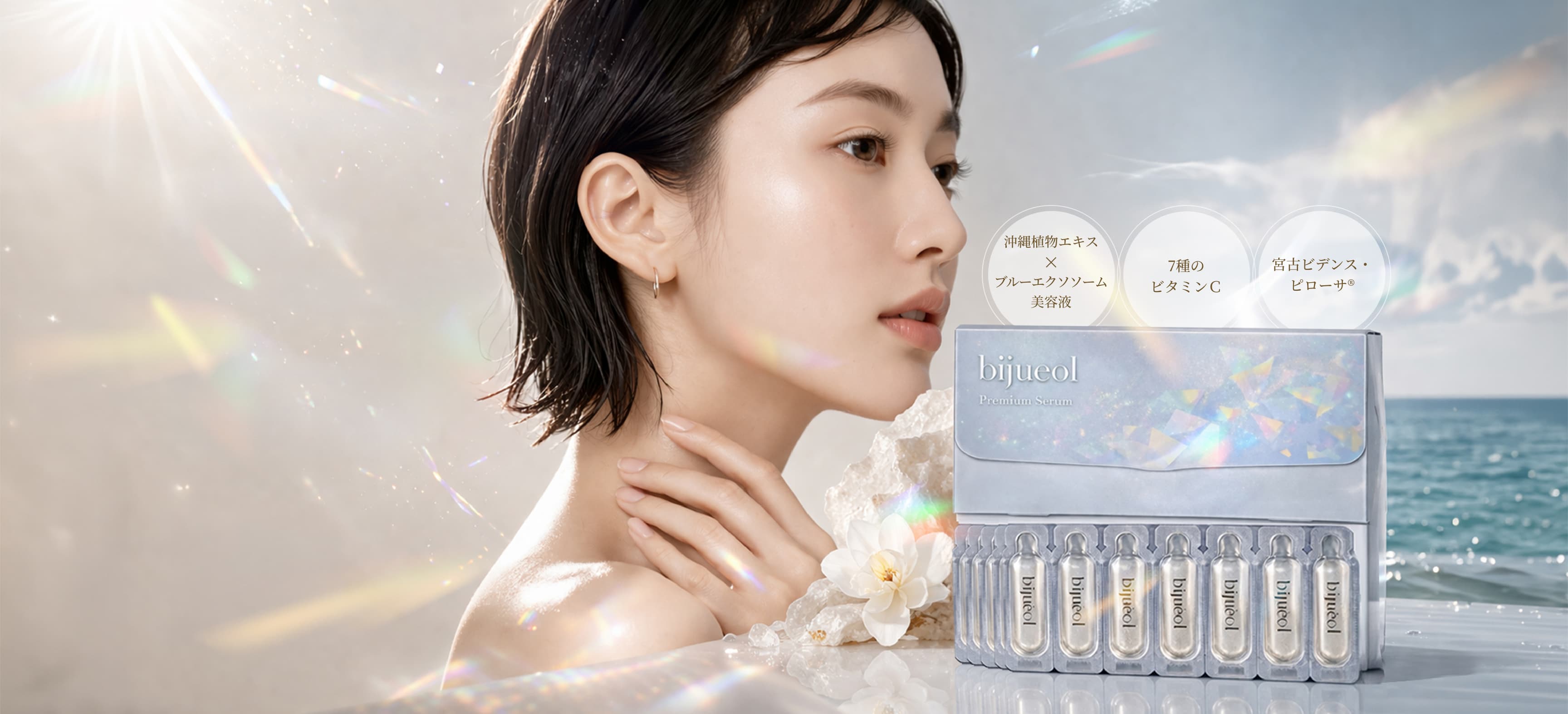 bijueol Premium Serum | 沖縄植物エキス×ブルーエクソソーム美容液 / 7種のビタミンC / 宮古ビデンス・ピローサ®